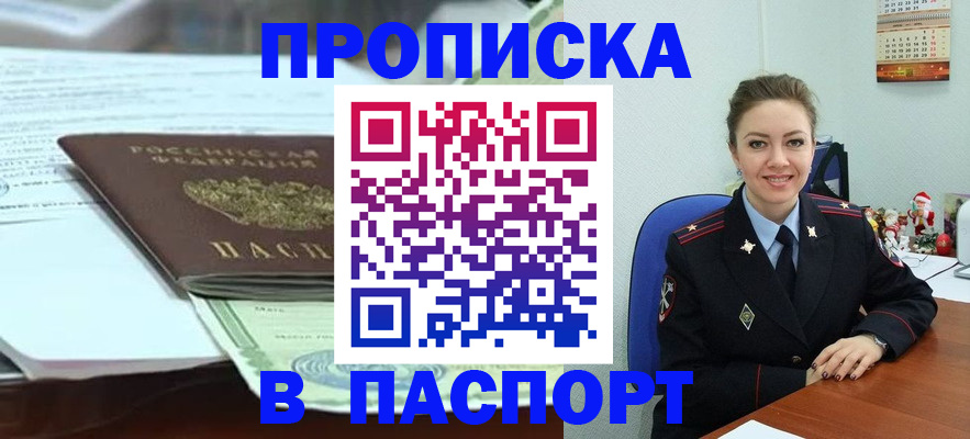 прописка поиск в Прокопьевске