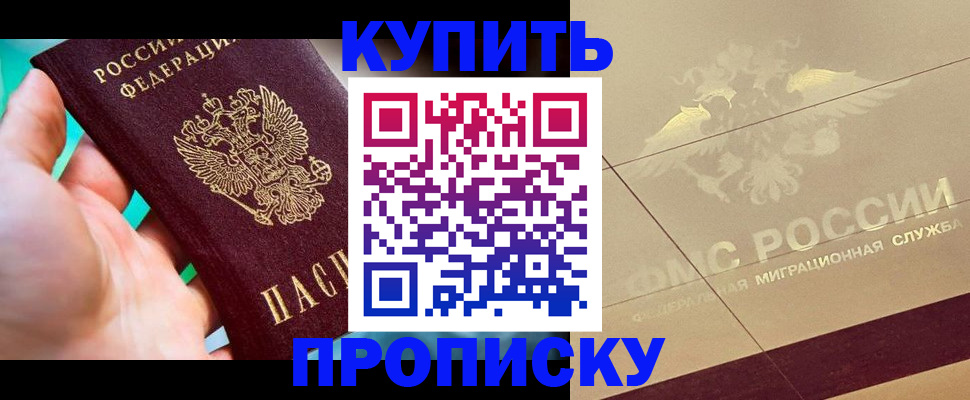 прописка в квартире в Прокопьевске