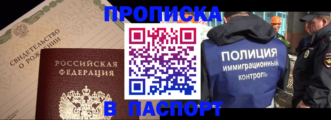 пропишу в квартире в Прокопьевске